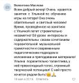 На фото отзыв моей ученицы по гитаре