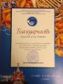 Благодарность преподавателю Казанской государственной консерватории