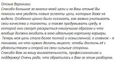 Отзыв за разбор карьерной цели