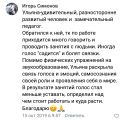 На фото отзыв моего ученика по раскрытию и постановке голоса!