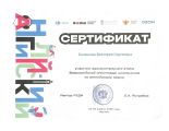 Диплом призера олимпиад первого уровня Вики Балашовой - ученицы Долиной Татьяны Сергеевны 