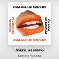 Мой подкаст 