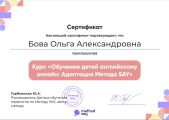 Сертификат - базовый курс по методу Say