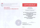 Международная научная конференция 