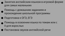 Репетитор по английскому языку 

?Первое занятие - бесплатно?

Подготовка к ЕГЭ/ОГЭ, ВПР, повышение успеваемости, английский для малышей, для учеников с 1 по 11 класс, обучение английскому для взрослых. 

?На первом занятии мы:
• Определим уровень знаний;
• Составим план обучения;
• Непосредственно начнем подготовку.

?На занятиях вы получите:
• Умение свободно говорить на английском языке;
• Подробный разбор грамматики и лексики;
• Связь с преподавателем 24/7;
• Пособия и материалы, позволяю