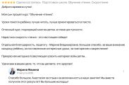 Отзыв - обучение чтению