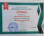 сертификат массаж