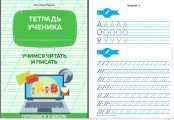 Подготовка к школе, скорочтение, коррекция почерка.