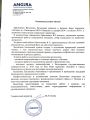 Рекомендательное письмо филиала бюро переводов