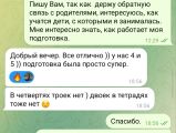 Отзыв мамы ученика. Мы занимались подготовкой к школе онлайн.