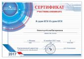 Сертификат участника вебинара