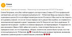 Отзыв мамы ученика