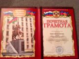 Почетная грамота за обучение английскому языку сотрудников различных организаций во время подготовки к Зимним Олимпийским играм 2014 г.