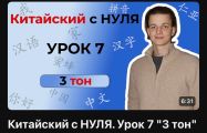 Бесплатные видео-уроки по фонетике китайского языка