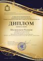 Диплом лауреата 2 степени