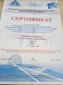 Сертификат об участии в семинаре 