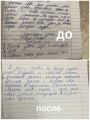 Исправление почерка 